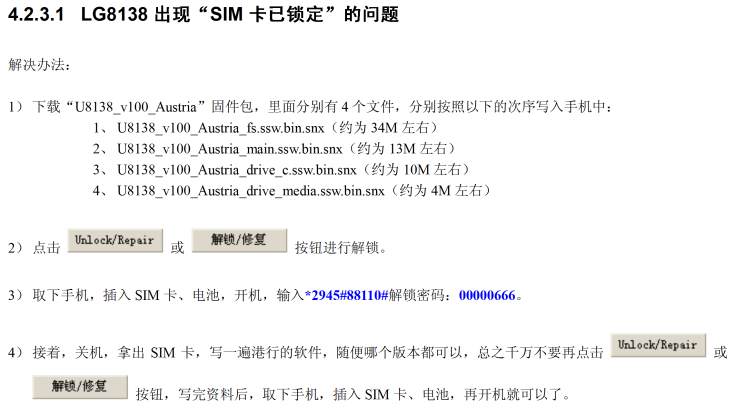 LG8138出现“SIM卡已锁定”的问题.png